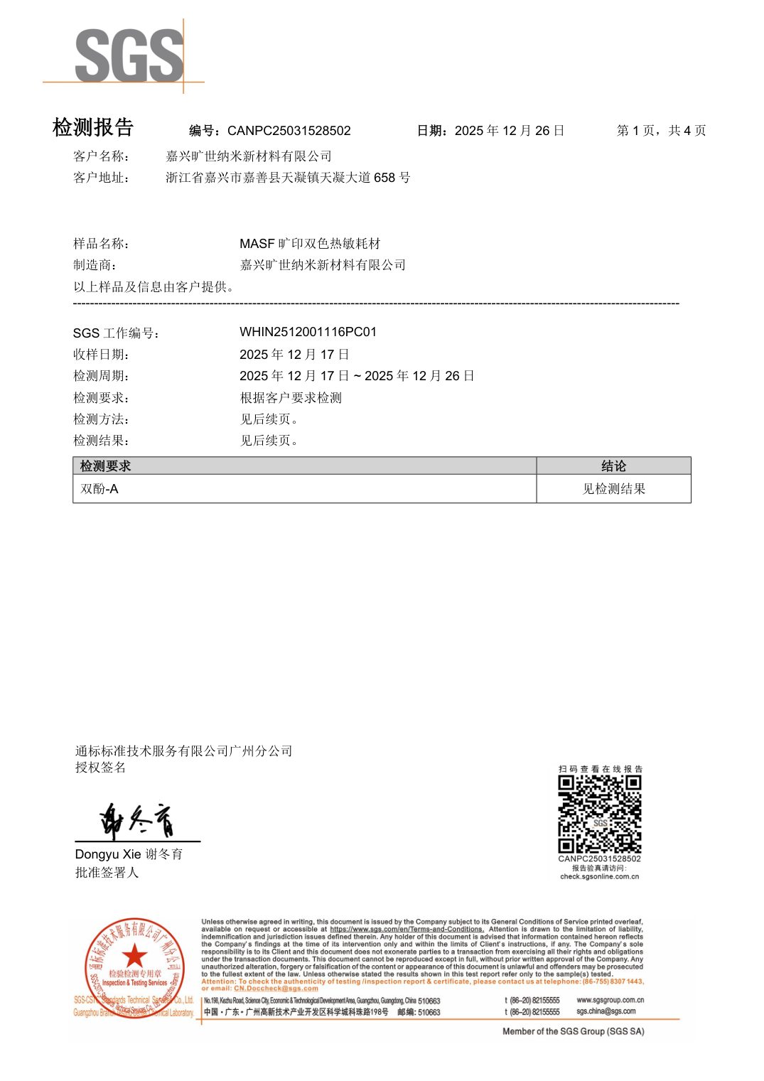 ビスフェノールA試験報告 · 感熱紙