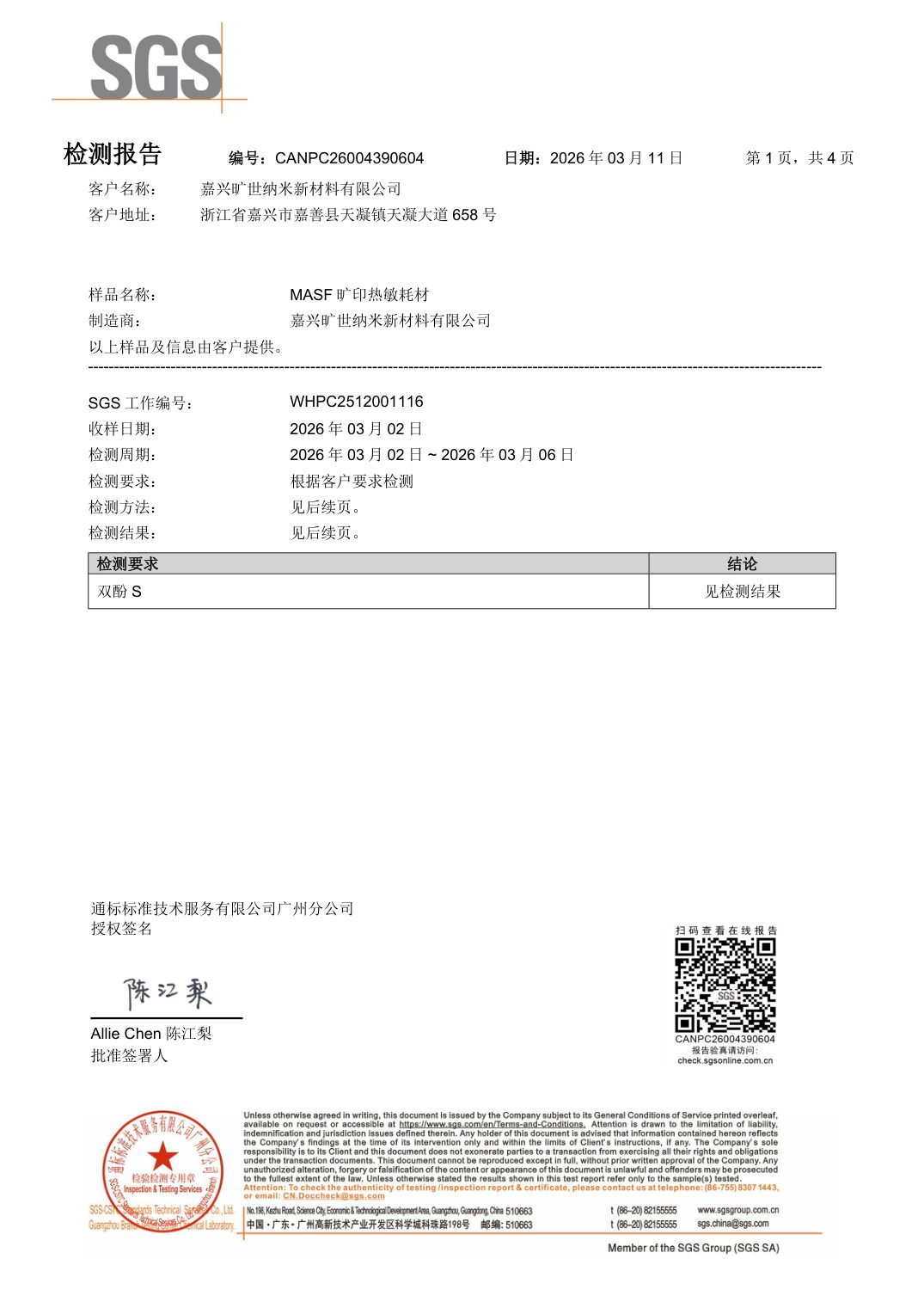 ビスフェノールS試験報告 · 感熱紙