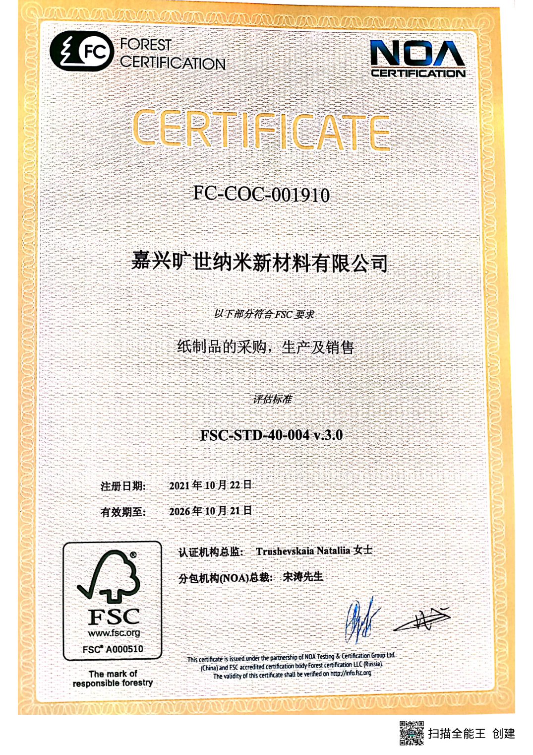 FSC認証書 FC-COC-001910