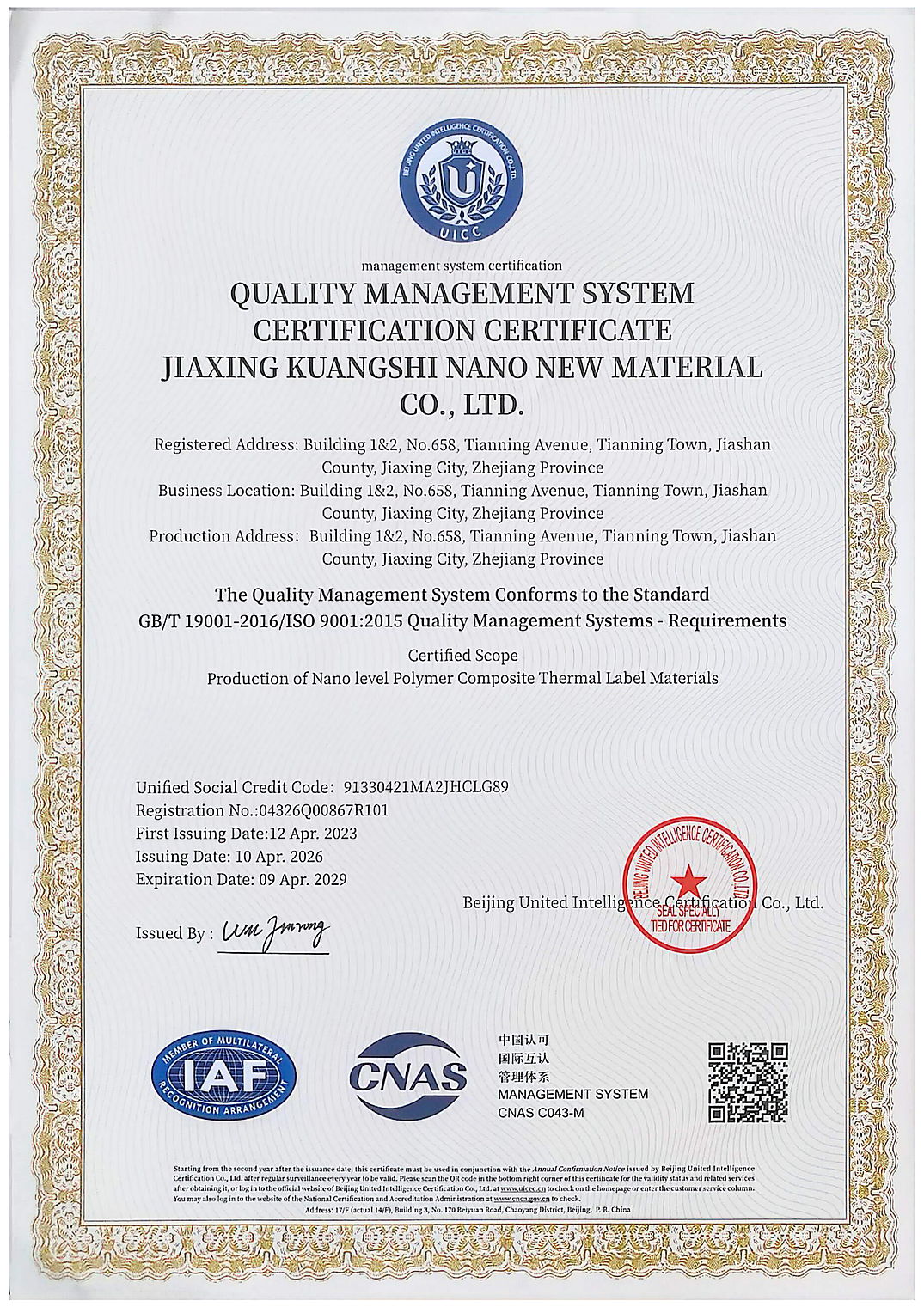 ISO 9001 認証書