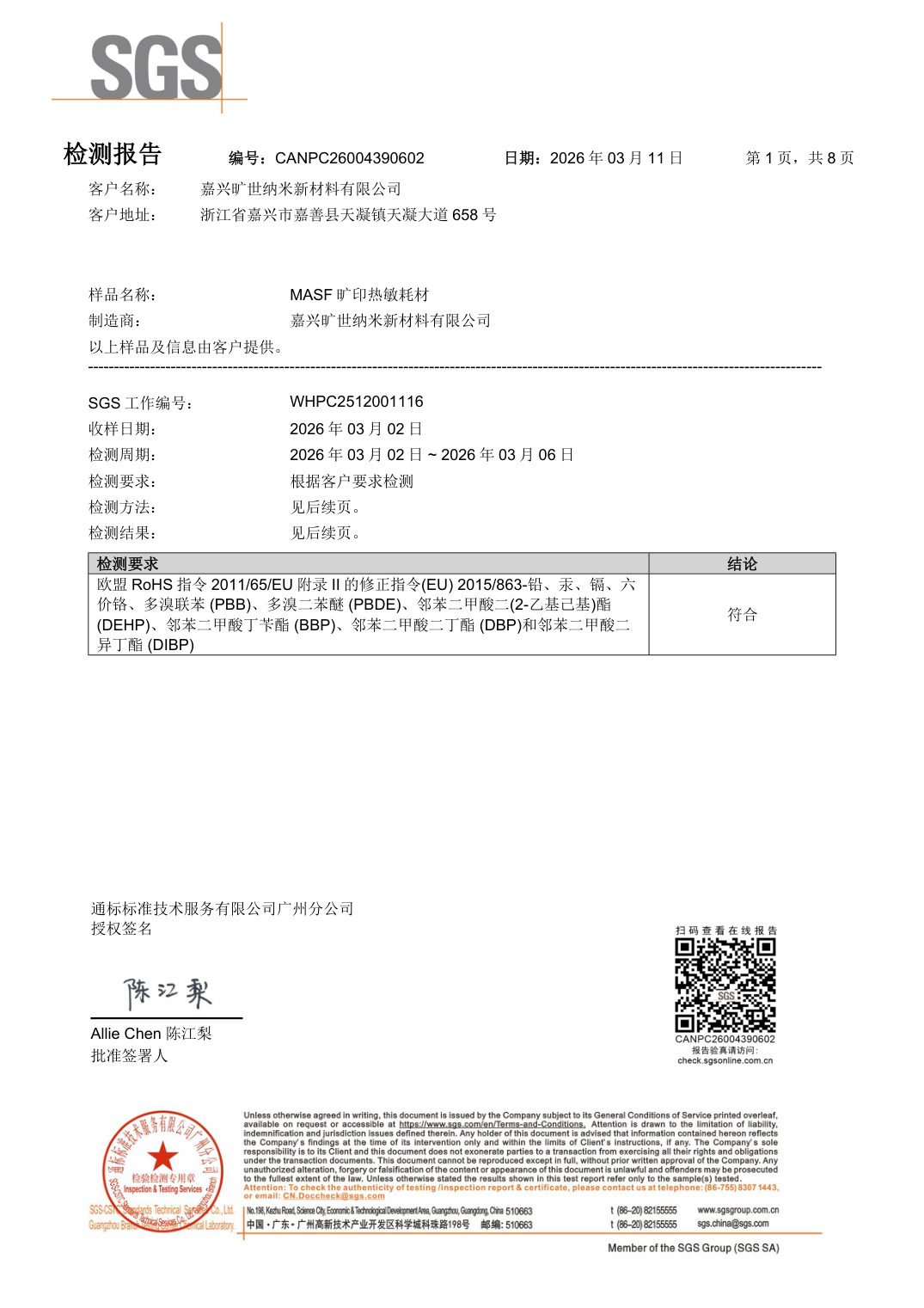RoHS試験報告 · 感熱紙