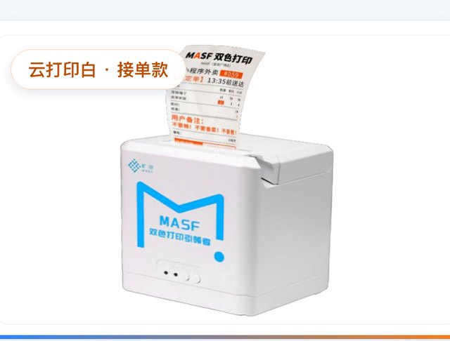 MASF Cloud Printer White · Order-Taking Edition